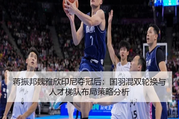 jiang-zhen-bang-wei-ya-xin-yin-ni-duo-guan-hou-guo-yu-hun-shuang-lun-huan-yu-ren-cai-ti-dui-bu-ju-ce-lve-fen-xi-2-238.jpg